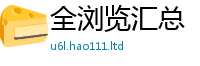 2025新澳门天天精准大全谜语但2025年港彩黑白图资料